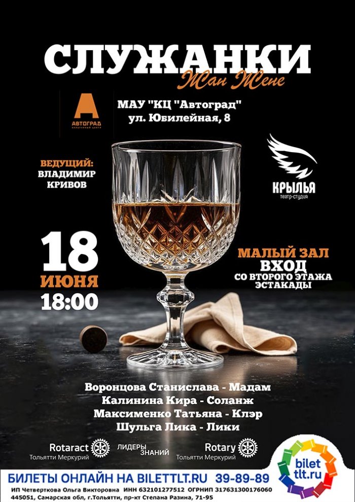 Афиша: Служанки